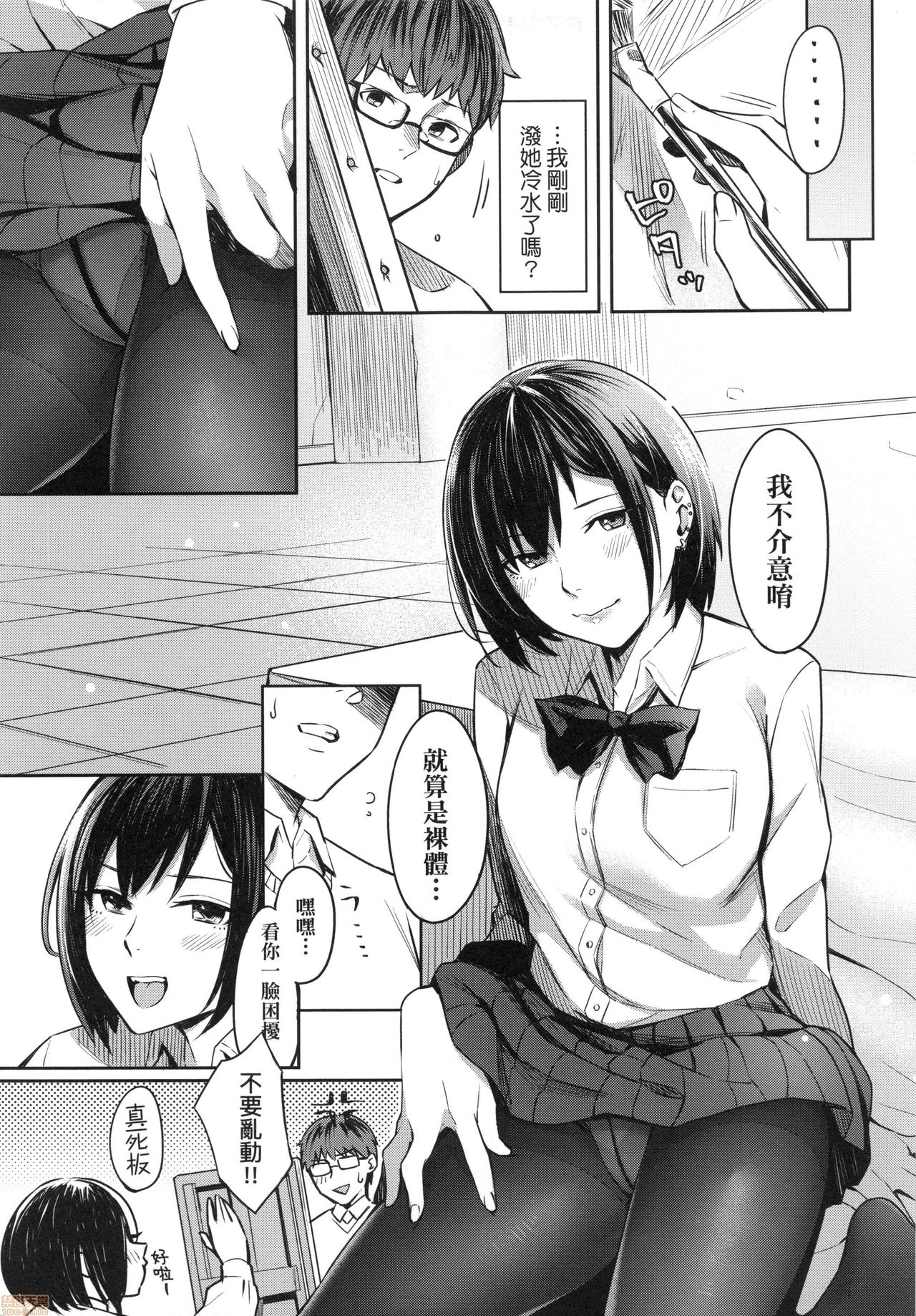 [Inukami Inoji] Bitter Sweet Teens [Chinese] page 9 full