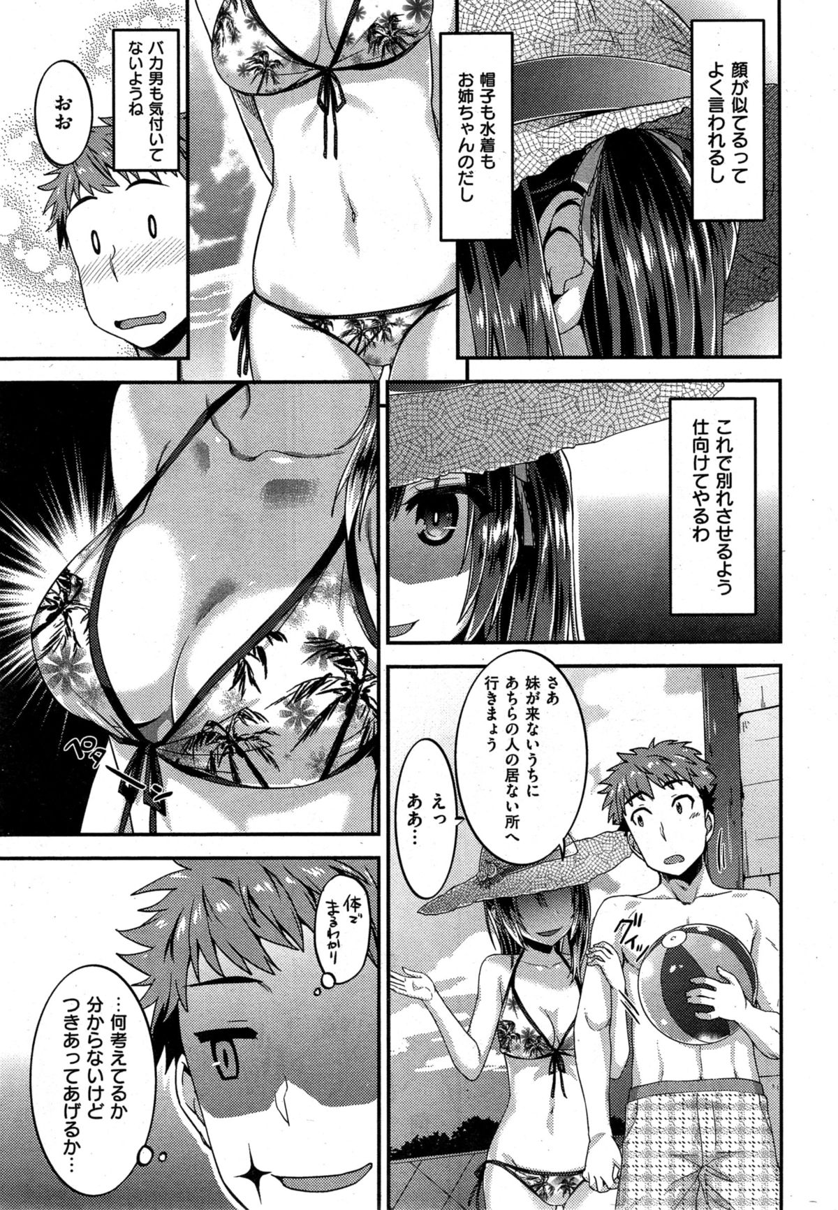 COMIC Shitsurakuten 2015-10 page 299 full