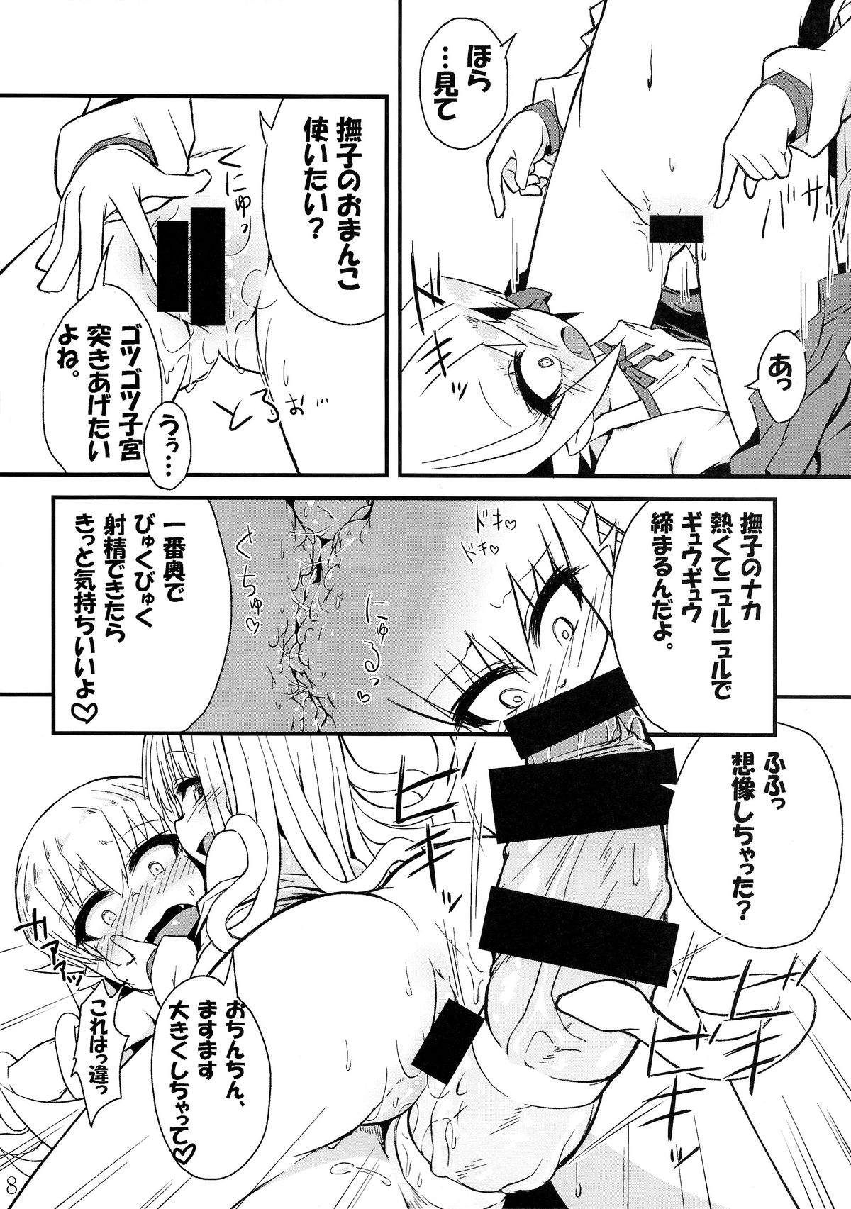 (C85) [Bocchi Koubou (Rutubo)] Hebigami Nadeko-chan ga Futanari Shinobu-chan no Ochinchin de Onanii Suru Hon (Bakemonogatari) page 9 full