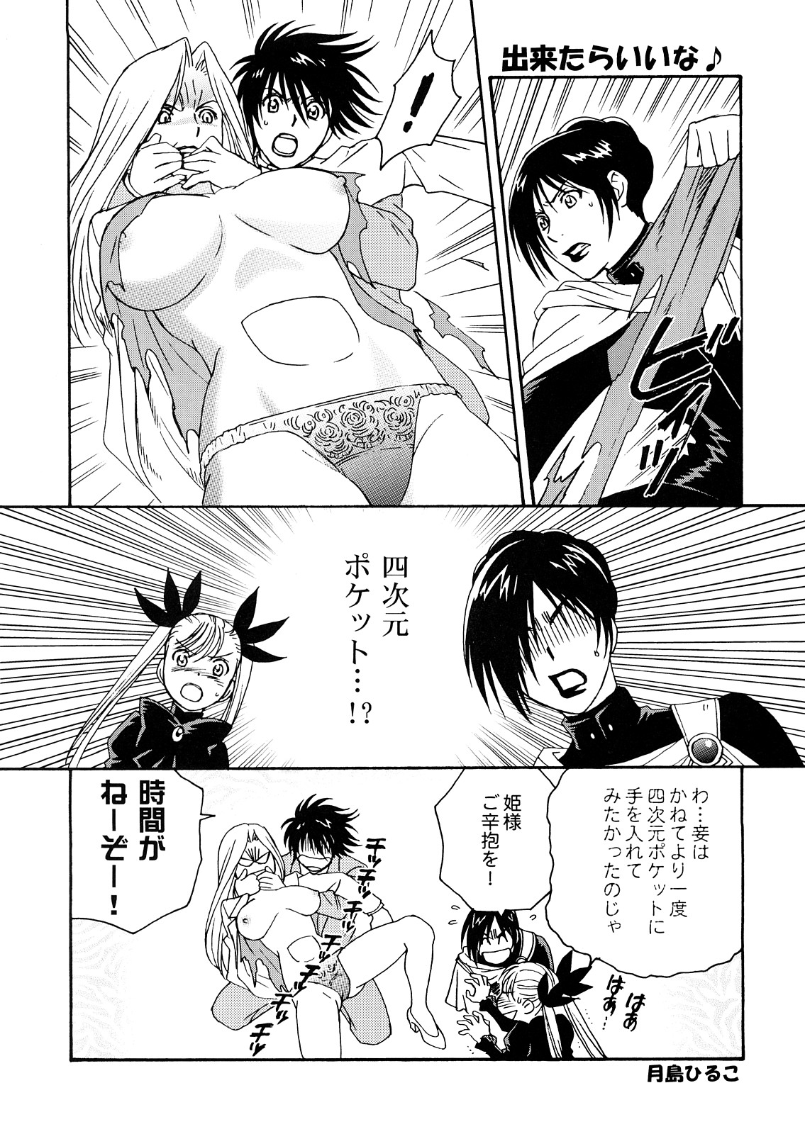 (C73) [Nippon Fair (Inoue Junichi)] Hime-sama to Asa o (Dance In The Vampire Bund) page 14 full