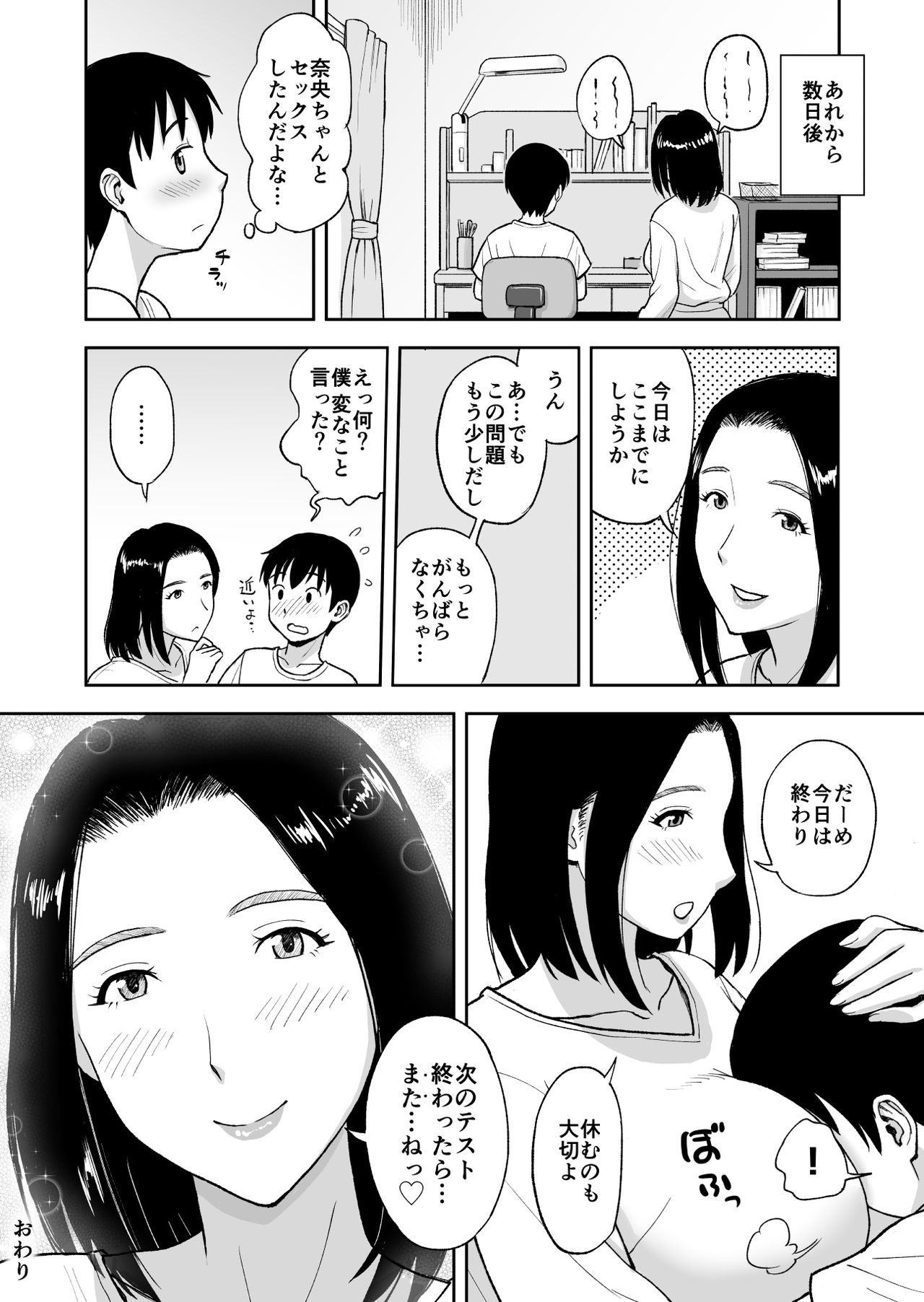 [Ochikochitei (Tadano Kushami)] Shinseki no Onee-san ga Kateikyoushi o Shitekureru Koto ni Natte... ~Haha ga Dekaketara 2-Byou de Sex~ page 33 full