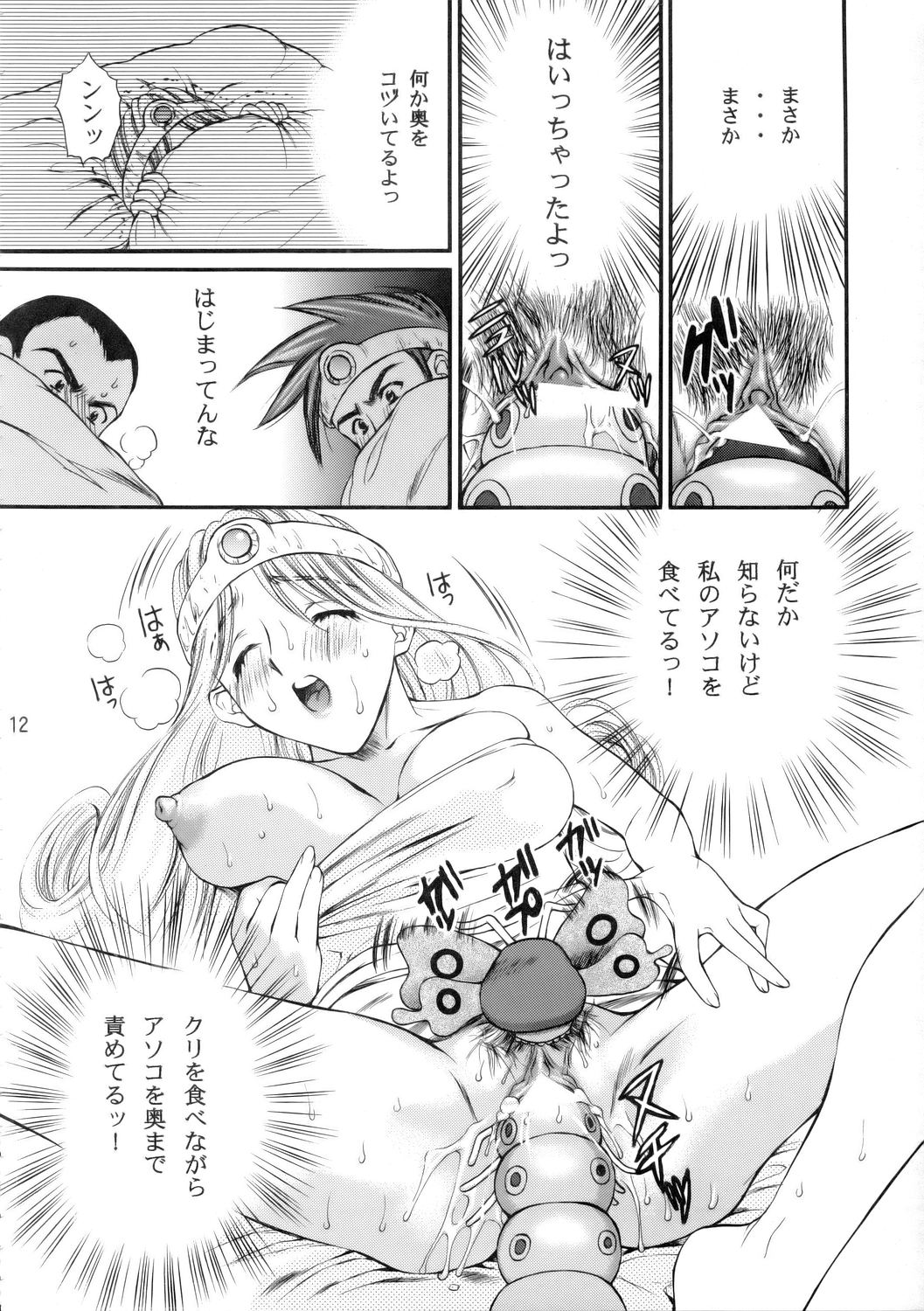 [Houruri] Sekai Ki no Kagayaki (Dragon Quest III) page 13 full