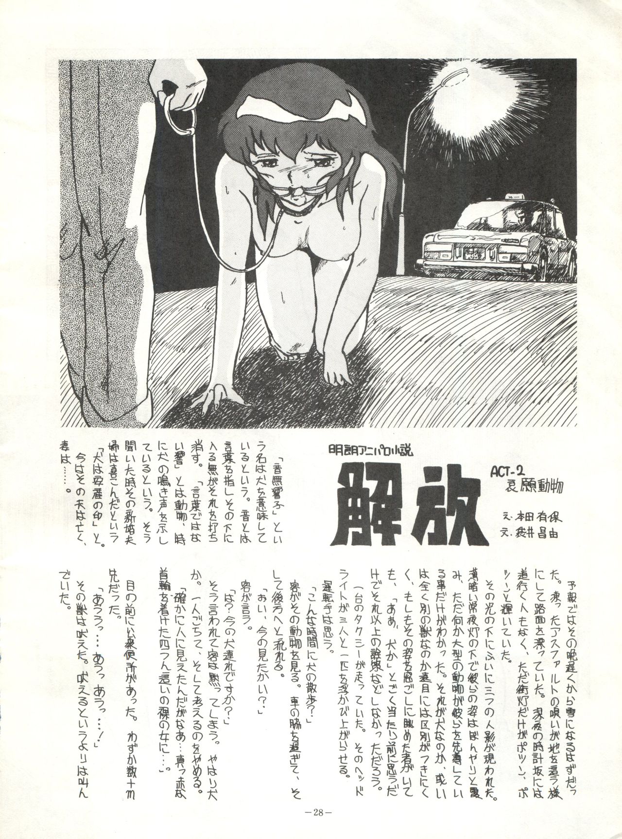 [Alps (Various)] Look Out 6 (Various) page 28 full