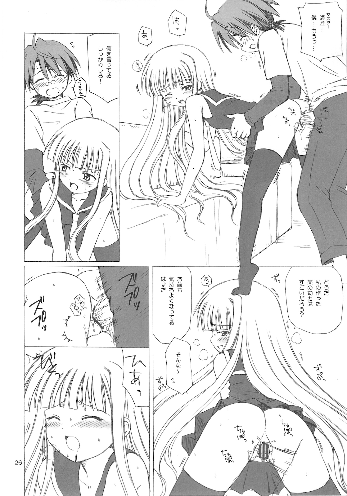 (C69) [Nikopondo (Aoyama Reo)] Magic Heart (Mahou Sensei Negima!) page 28 full