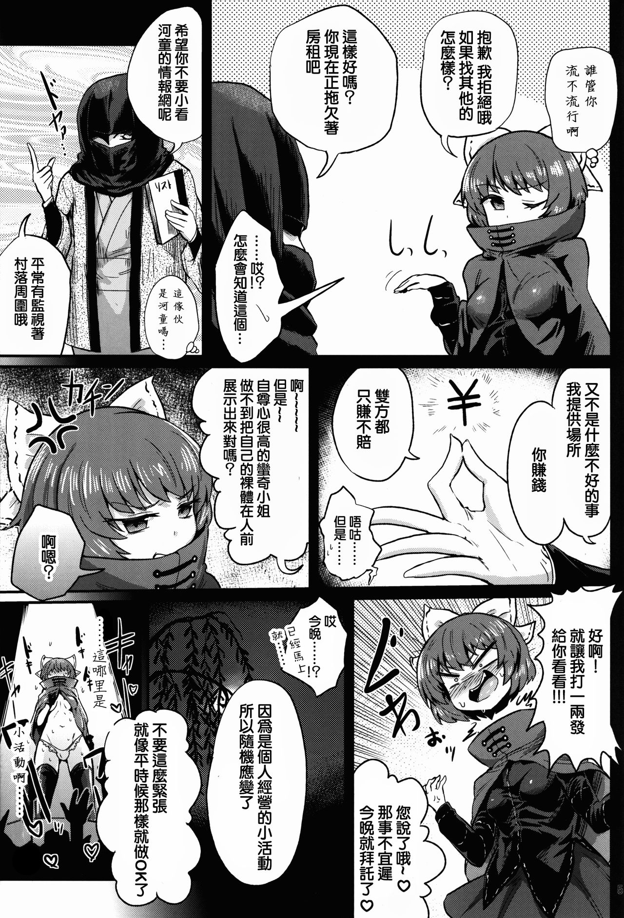 (Shuuki Reitaisai 3) [Konnyaku Nabe (magifuro Konnyaku)] Yanagi no Shita no Futanari Onanie Show (Touhou Project) [Chinese] [沒有漢化] page 6 full