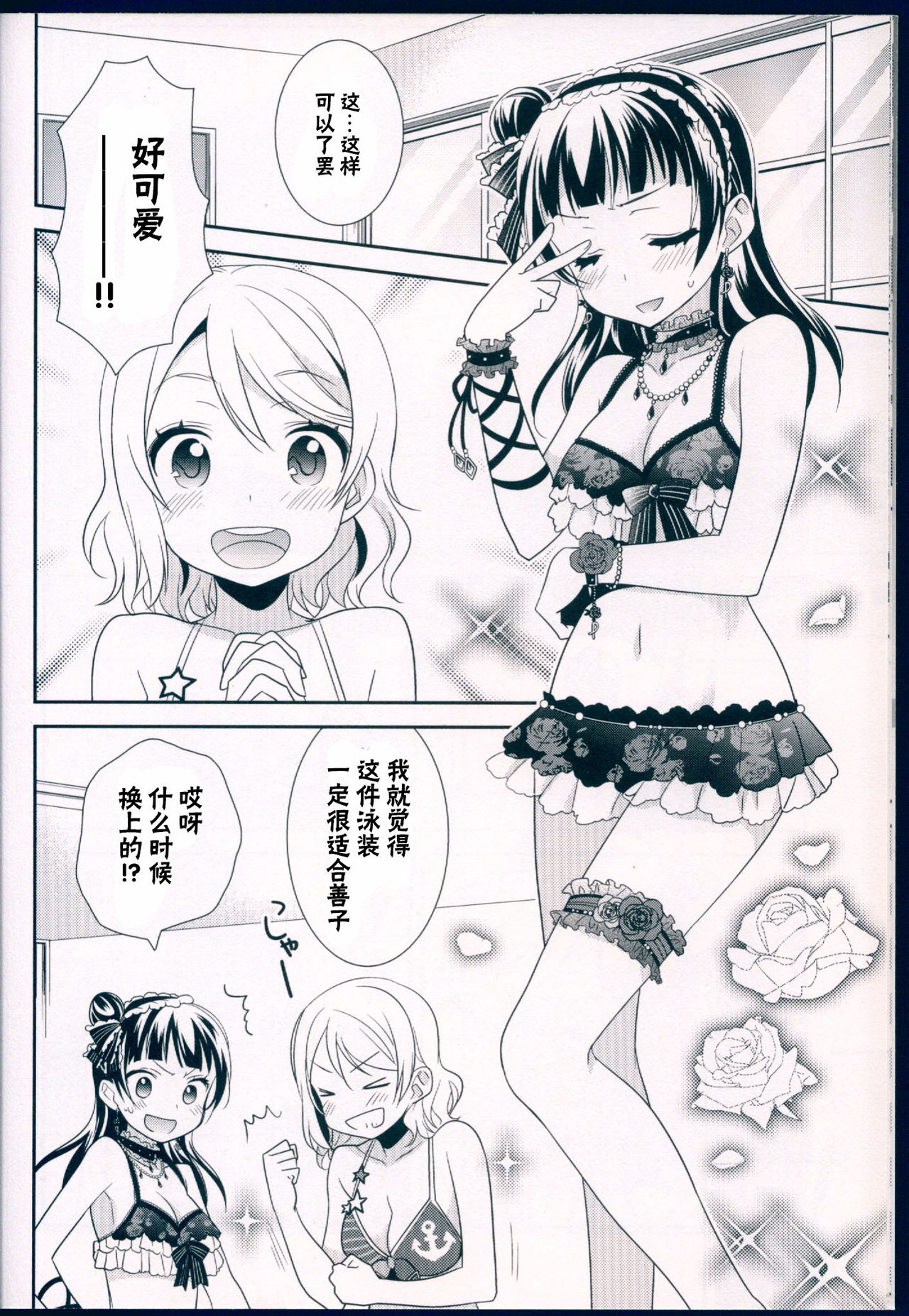 (C91) [Imomuya Honpo - Singleton, Sweet Pea (Azuma Yuki, Ooshima Tomo)] Datenshi Kouryaku Manual (Love Live! Sunshine!!) [Chinese] [寂月汉化组] page 29 full