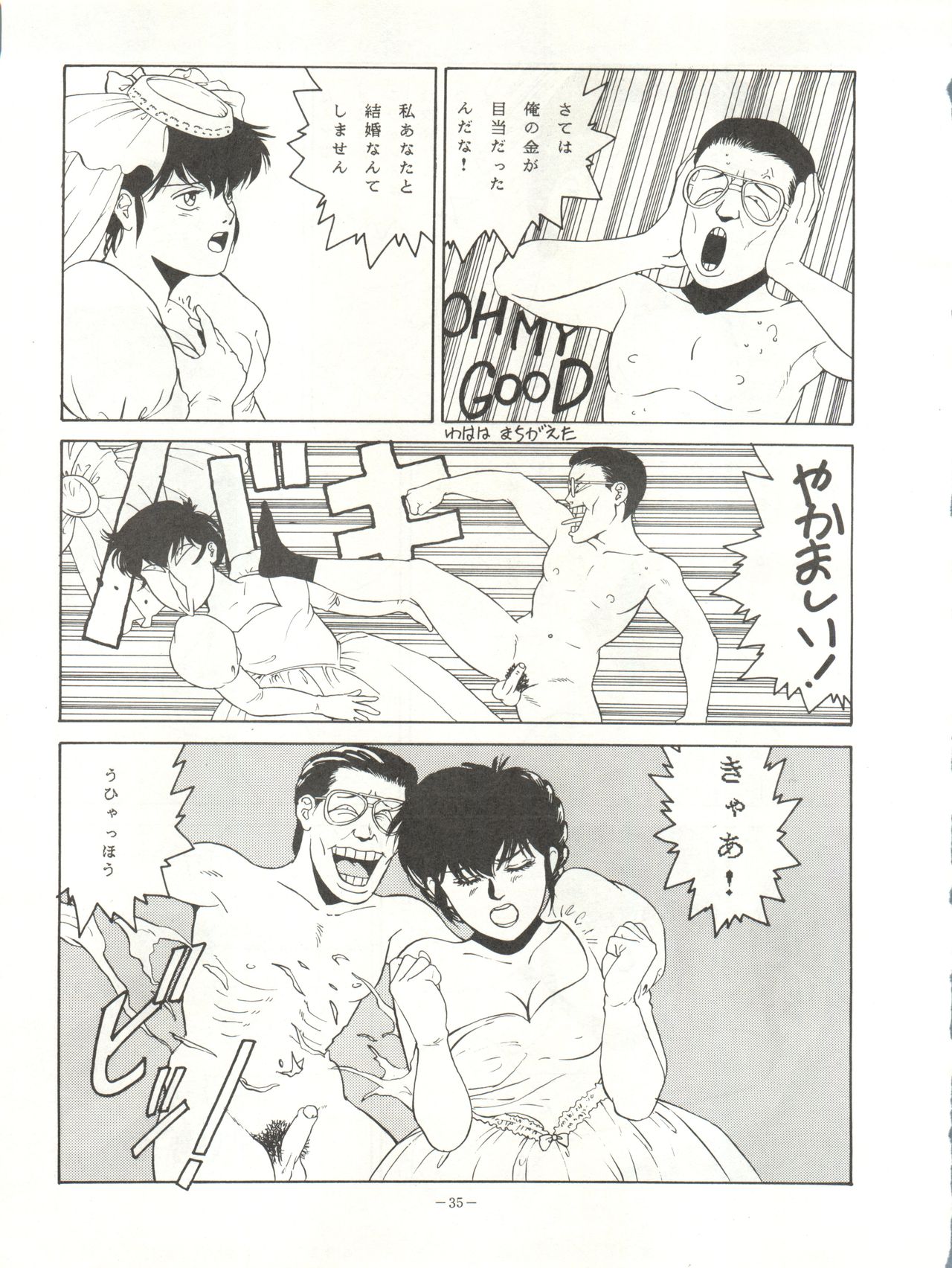 [ALPS (Various)] LOOK OUT 18 (Various) page 35 full