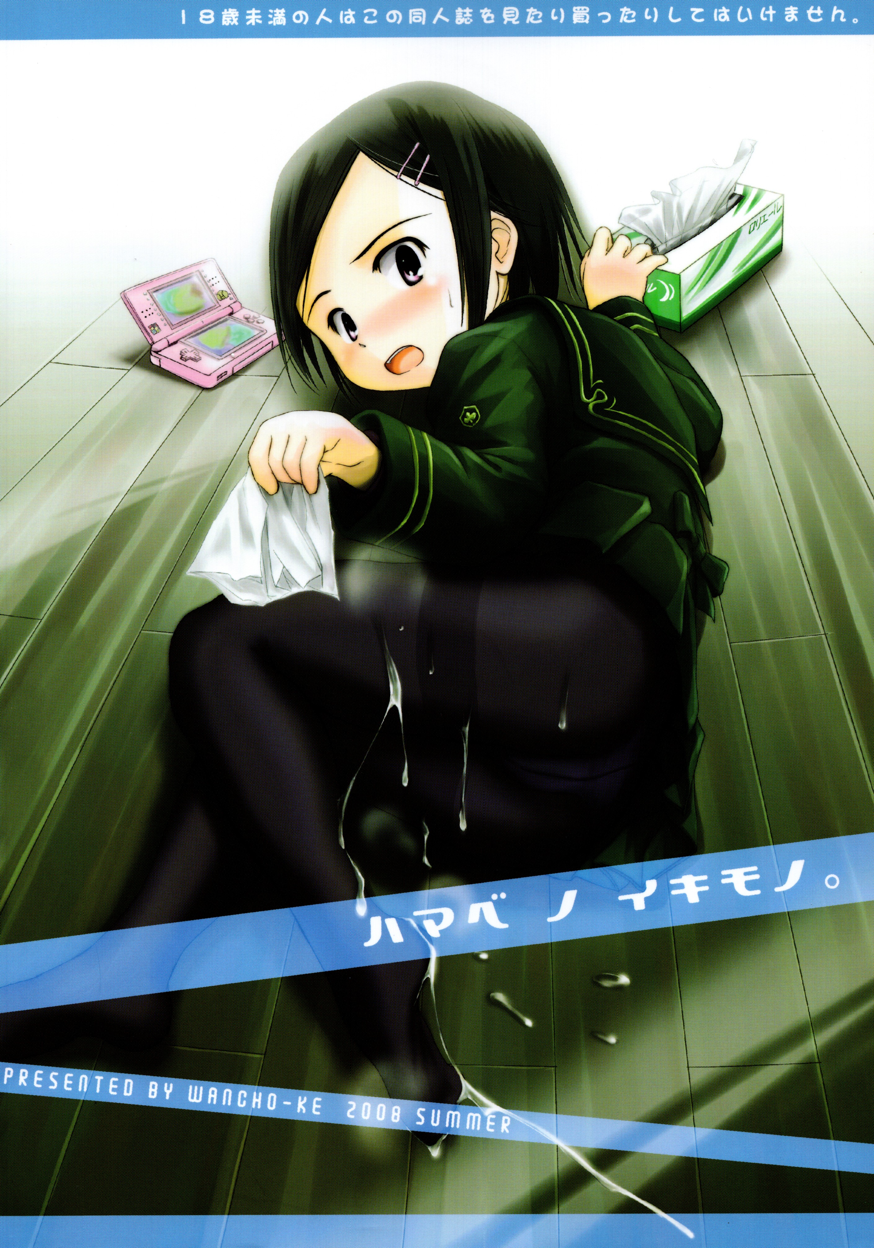 (C74) [Wancho-ke (Wancho)] Hamabe no Ikimono. page 2 full