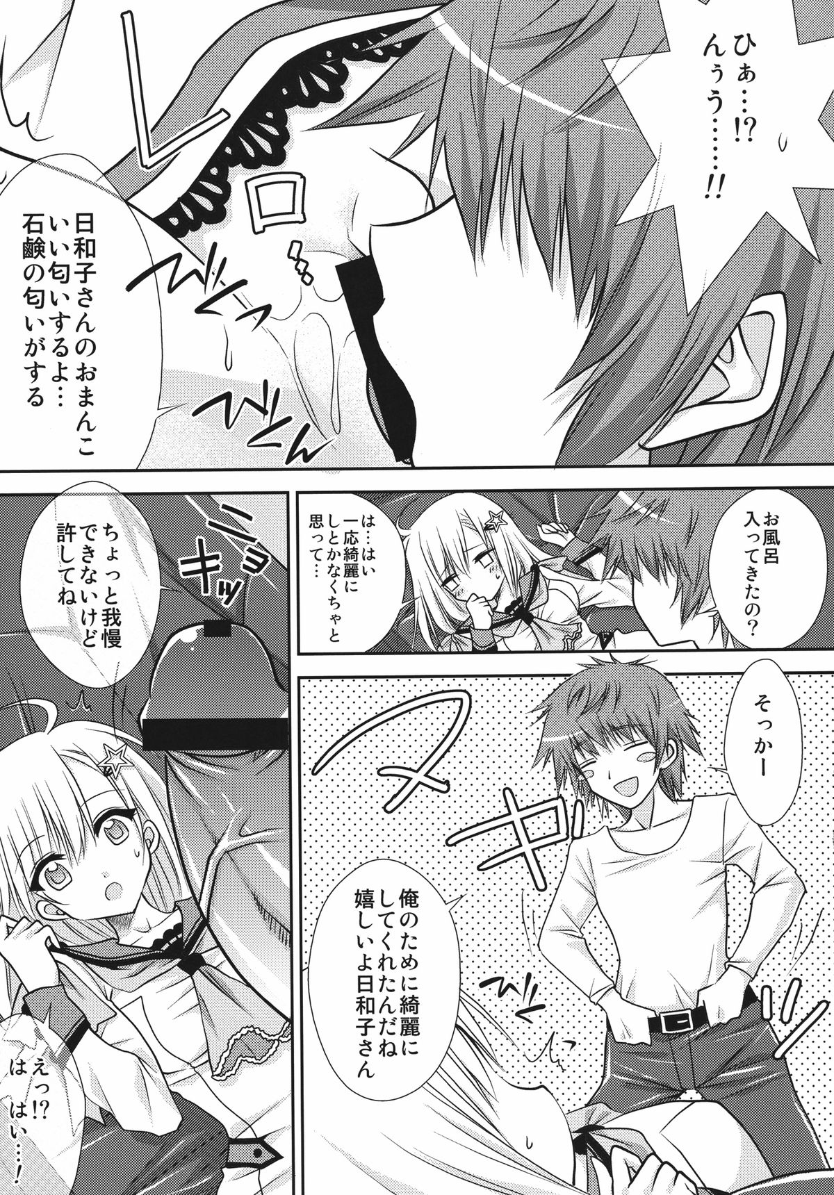 [A.O.I (Minomushi)] Hiyoko no Tsubasa (Oretachi ni Tsubasa wa Nai) [Digital] page 11 full