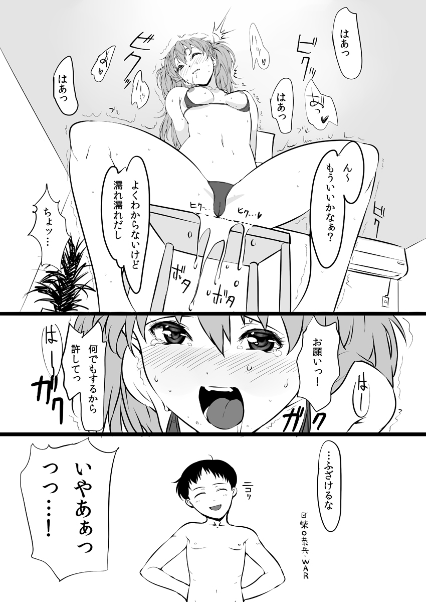 [Arumike (Baba Arumi)] Asuka no Center ni Irete Switch (Neon Genesis Evangelion) [Digital] page 8 full