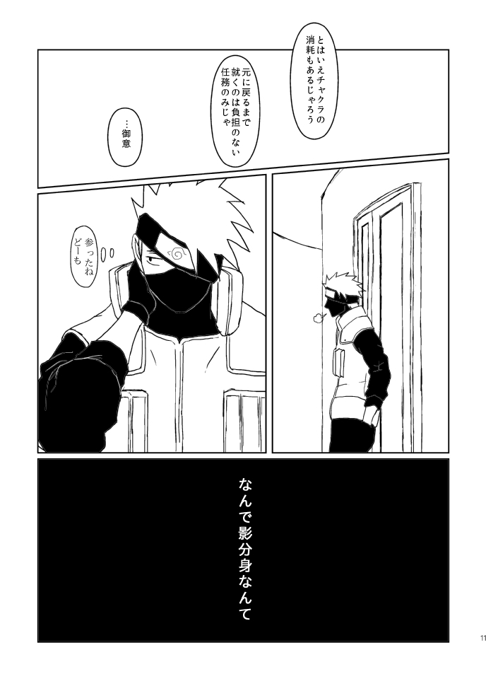 [Tsuki no Kakera (ponta)] PANIC WORLD (Naruto) [Digital] page 8 full