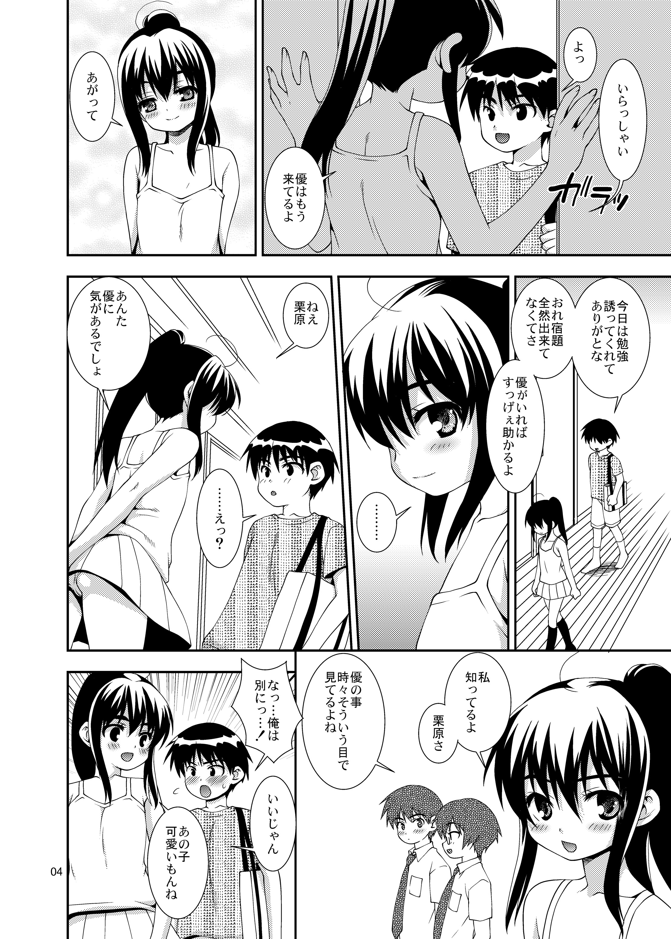 [Nagasaki-Inter (Sou Akiko)] Osananajimi Otokonoko-ka Keikaku [Digital] page 3 full