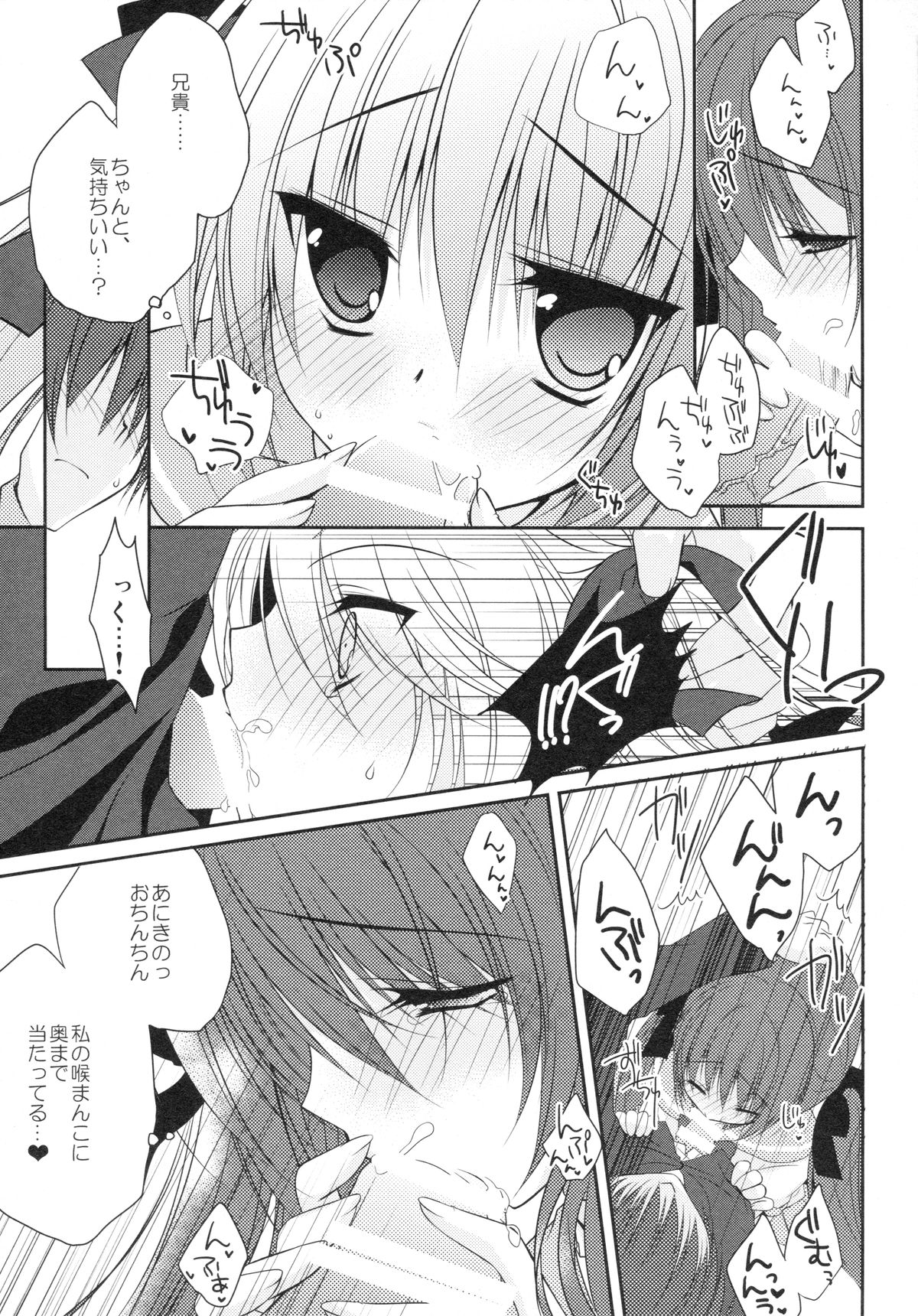 (C86) [NANACAN (Nanaka Mai)] Imouto Choukyou Nikki and more page 16 full