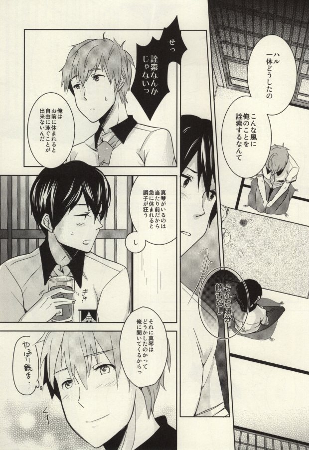 (SPARK8) [Amagamu, (Kurokoninja)] Makoto ga Haruka no Chikubizeme ni Au dake no MakoHaru Bon. (Free!) page 10 full