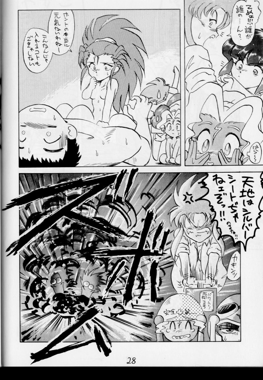 A PEX (Brave Express Might Gaine, Tenchi Muyo) page 28 full