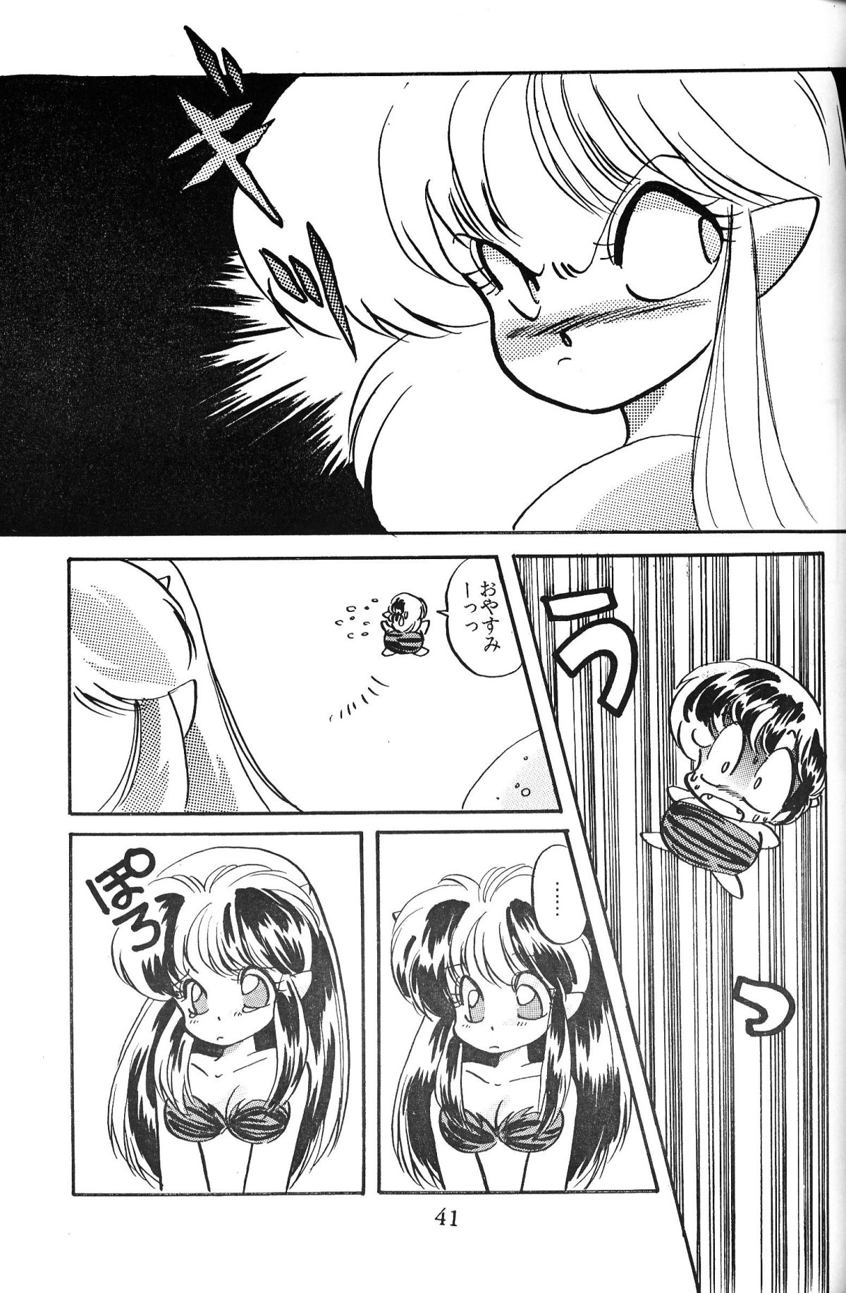 [Nishijima Ikka (Various)] Daigamen!! (Urusei Yatsura, Ranma1/2) page 40 full