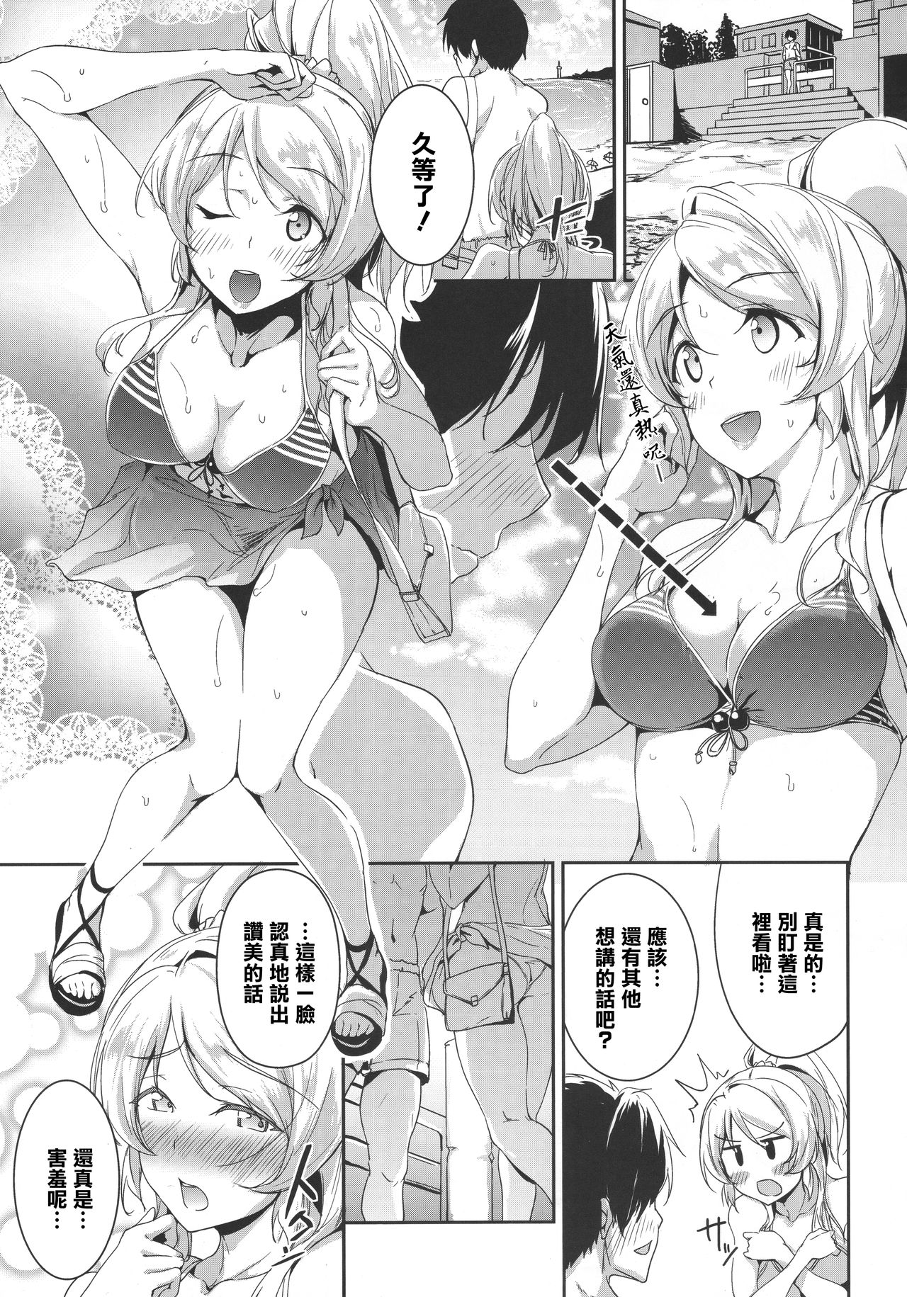 (C92) [Nuno no Ie (Moonlight)] Ellie'Summer!! (Love Live!) [Chinese] [清純突破漢化組] page 3 full