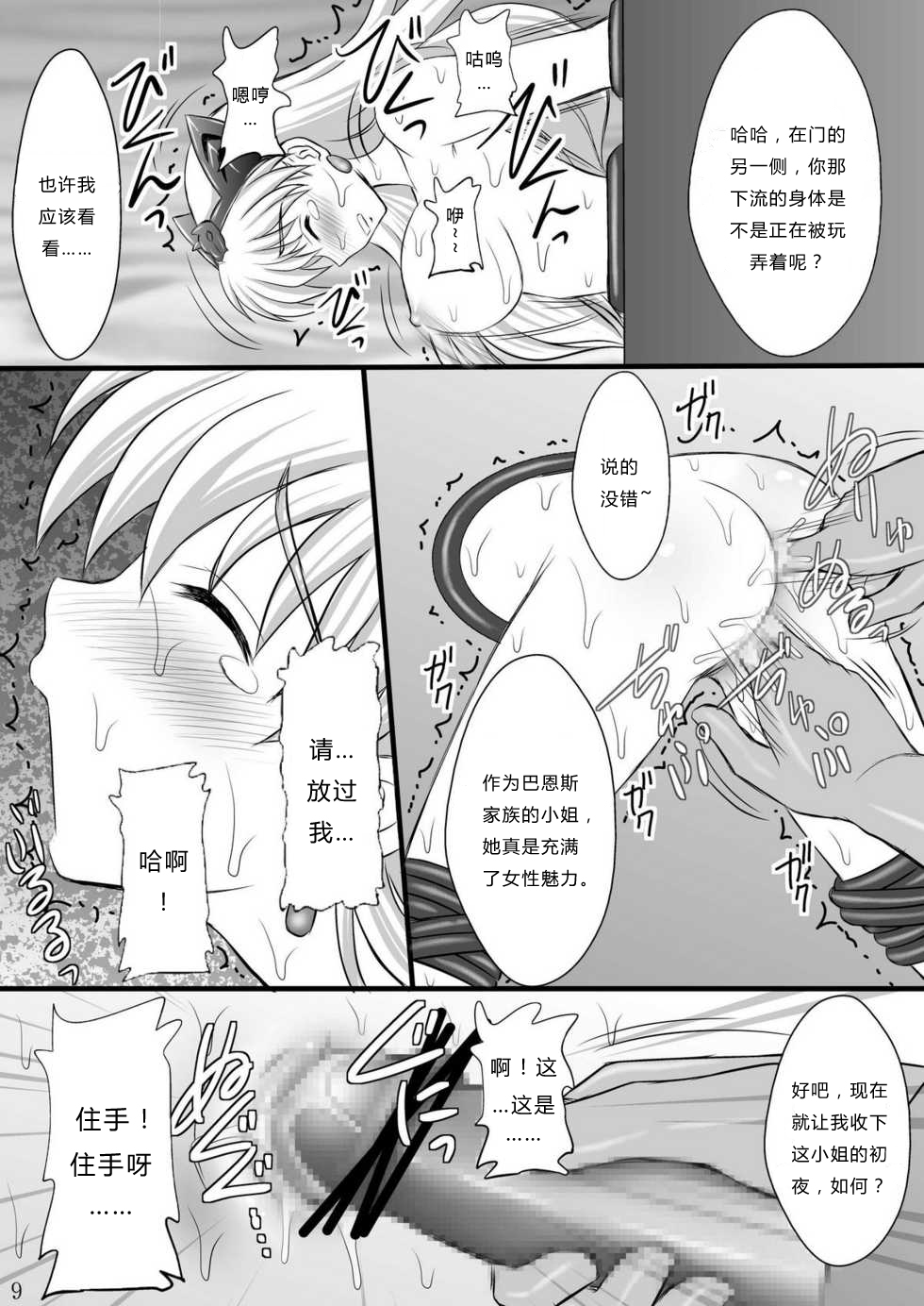 (C76) [Asanoya (Kittsu)] Haisha no Okite (Queen's Blade) [Chinese] page 7 full