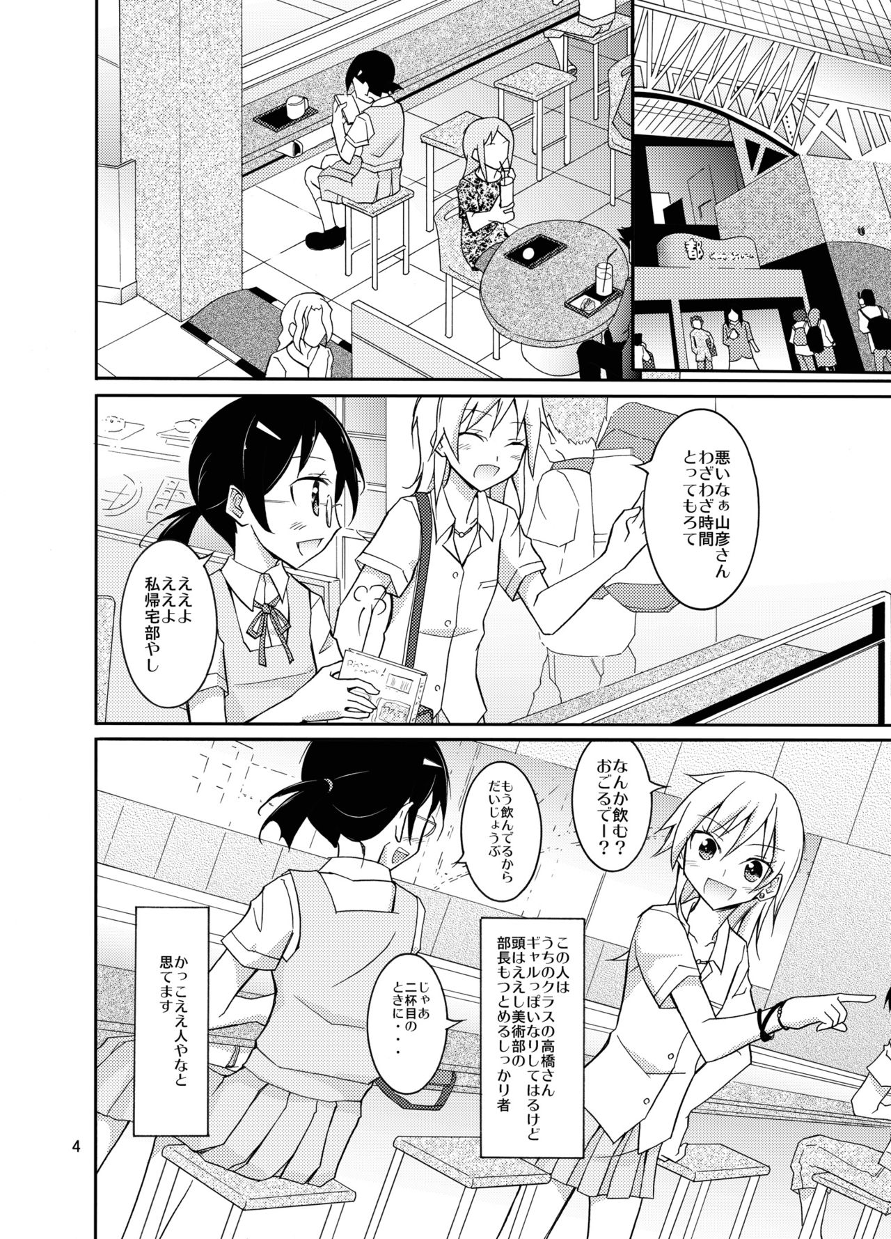 [Nihon Dandy (Matsuno Susumu)] Roshutsu Test Play 2 [Digital] page 4 full