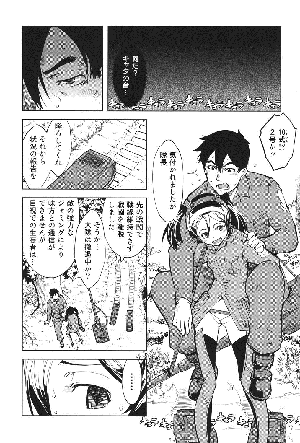 [Suzuki Kyoutarou] Tancolle - Battle Tank Girls Complex page 17 full