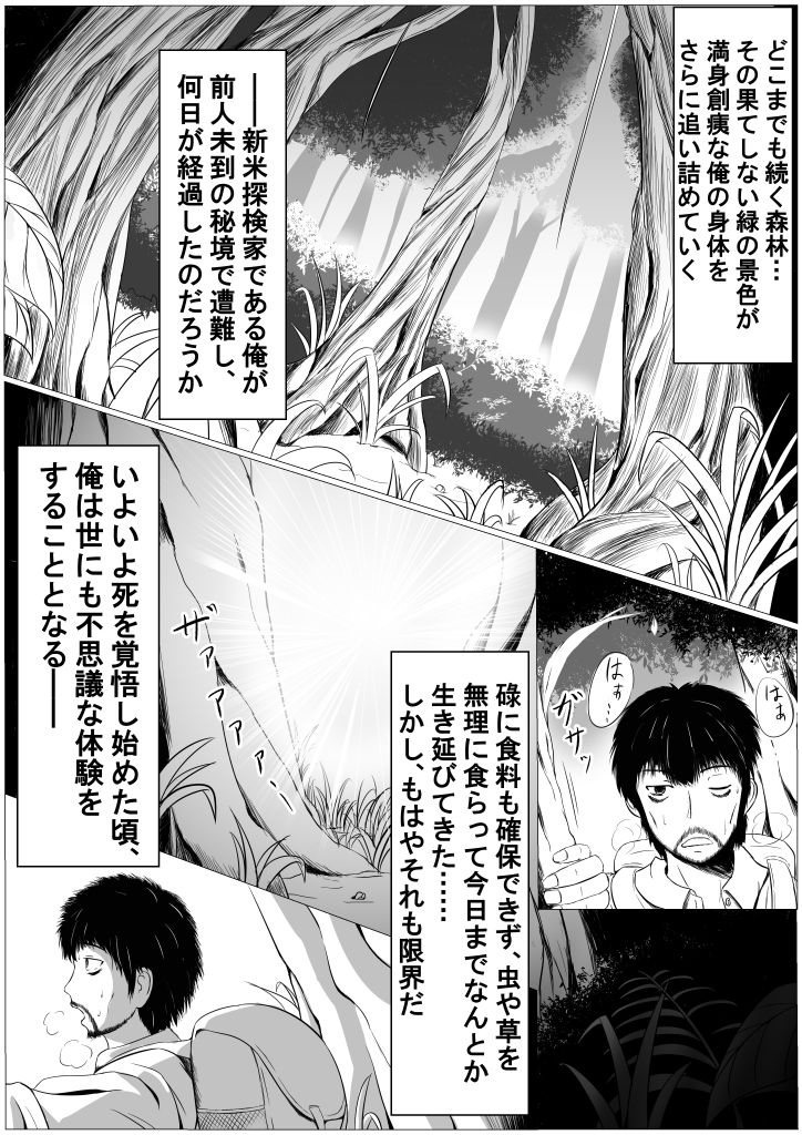 [Mamoribito] Yonimo Fushigi na Tougenkyou page 2 full