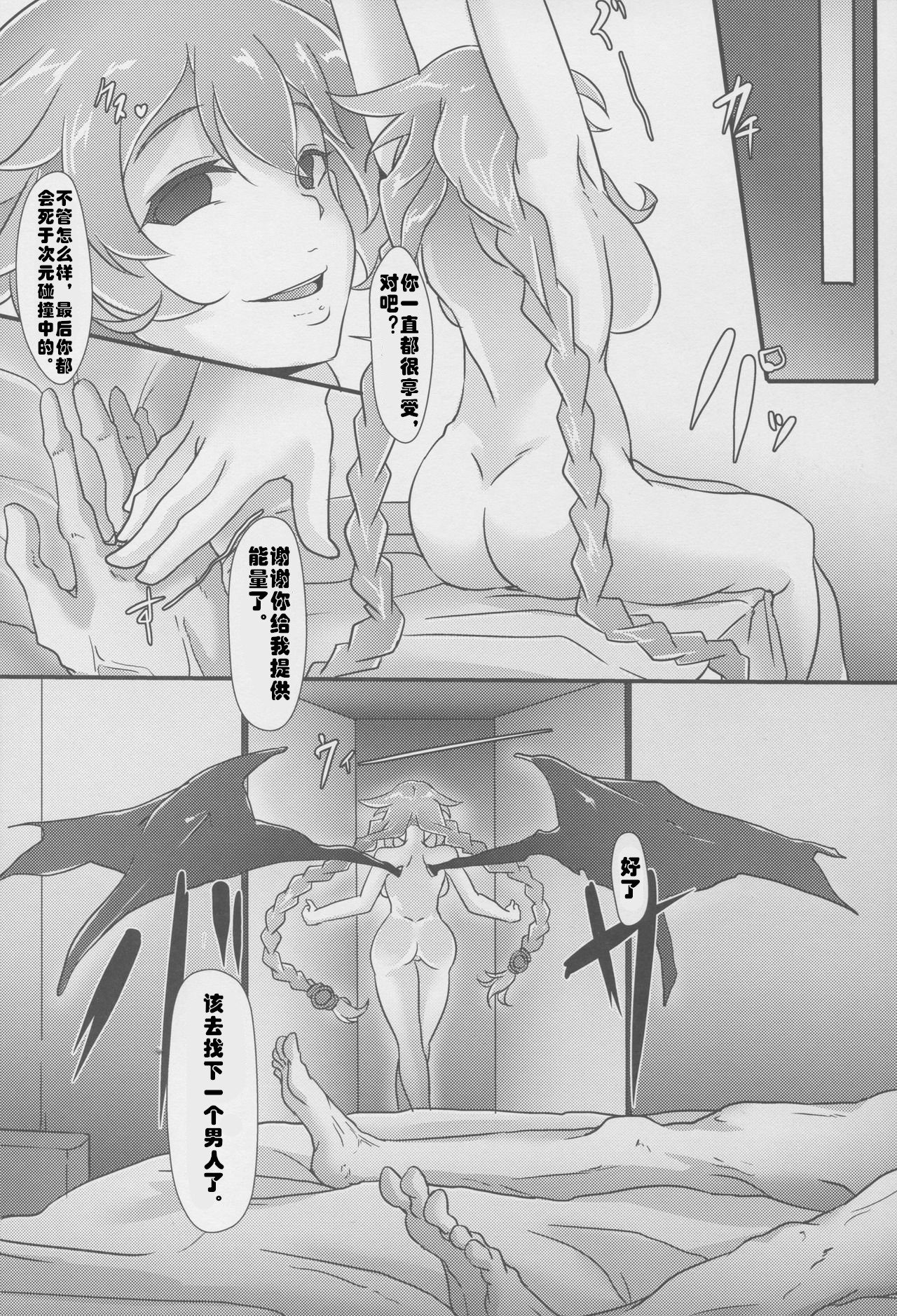 (C90) [CotesDeNoix (Cru)] Nightmare from Goddess (Hyperdimension Neptunia) [Chinese] [村长个人汉化] page 28 full