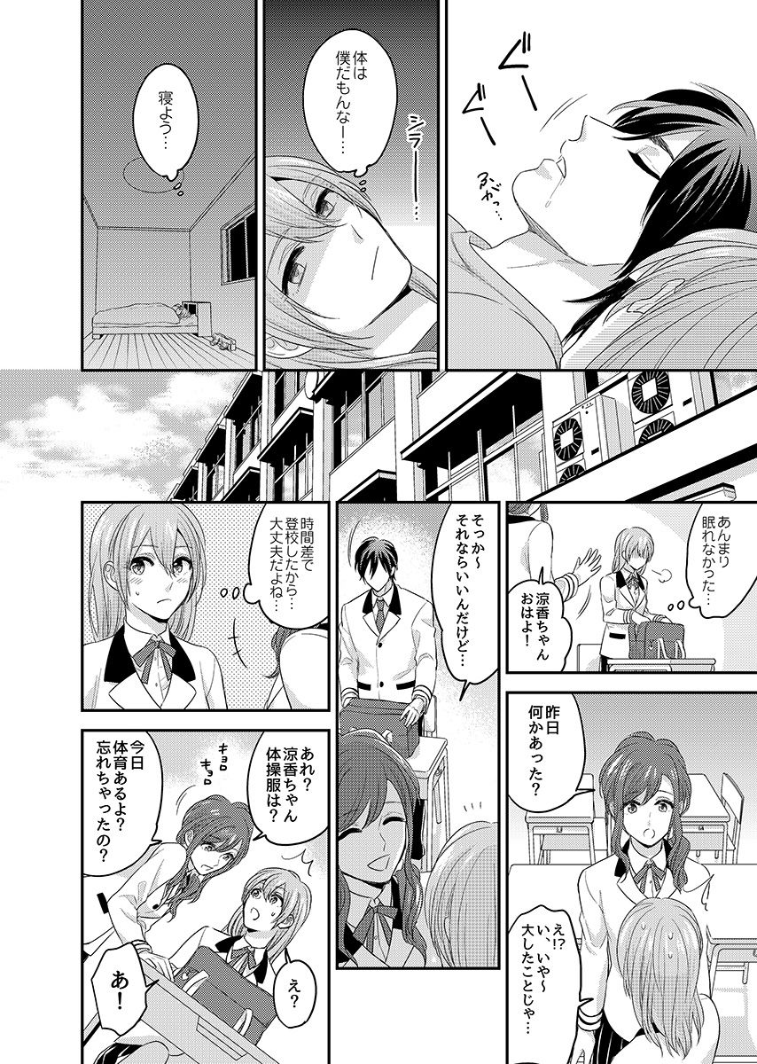 [Fukura Hagi] Nyotaika! Aitsu no Karada de Iku Nante 1 page 21 full