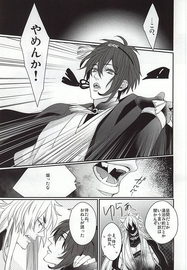 [TEC (Nakamura Touya)] Kogitsune Mikka Shunga Hon Sono Ichi (Touken Ranbu) page 5 full