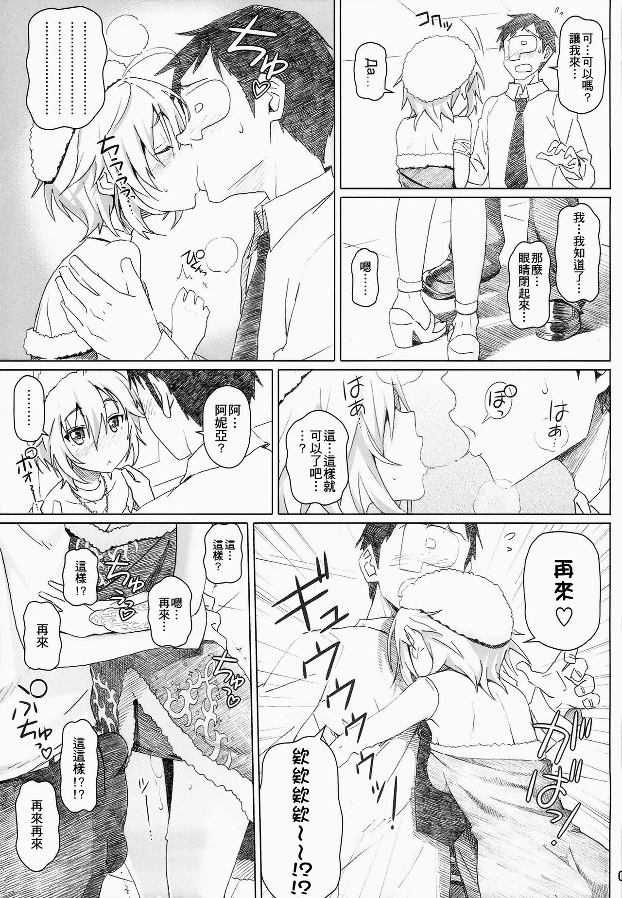 (COMIC1☆8) [pooca (Shirano Jin)] xx Debut (THE IDOLM@STER CINDERELLA GIRLS) [Chinese] [齊柏林漢化組] page 6 full