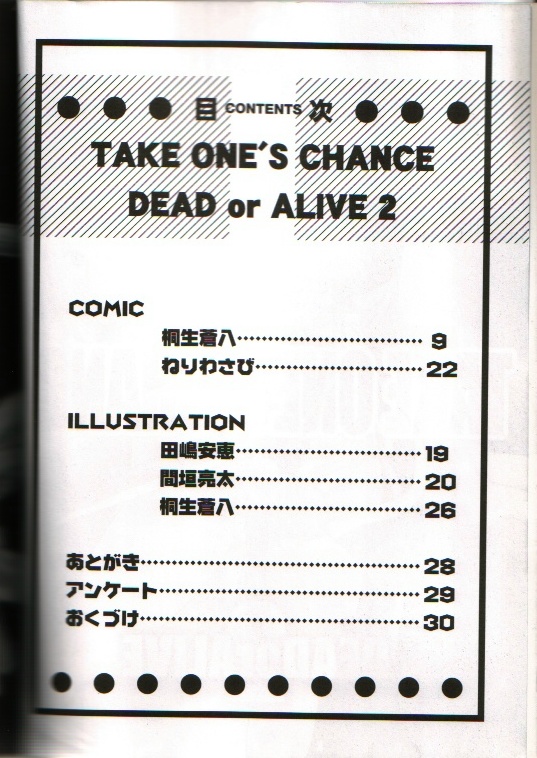 (C57) [Tange Kentou Club (Various)] Take One's Chance (Dead or Alive) page 3 full