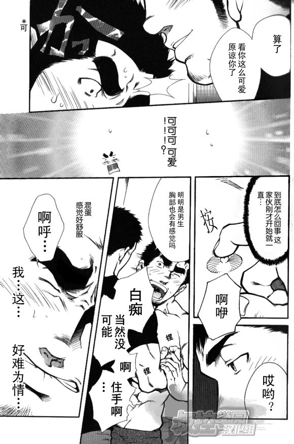 [晃次郎] 主將命令 [Chinese][叔控學園漢化組] page 10 full