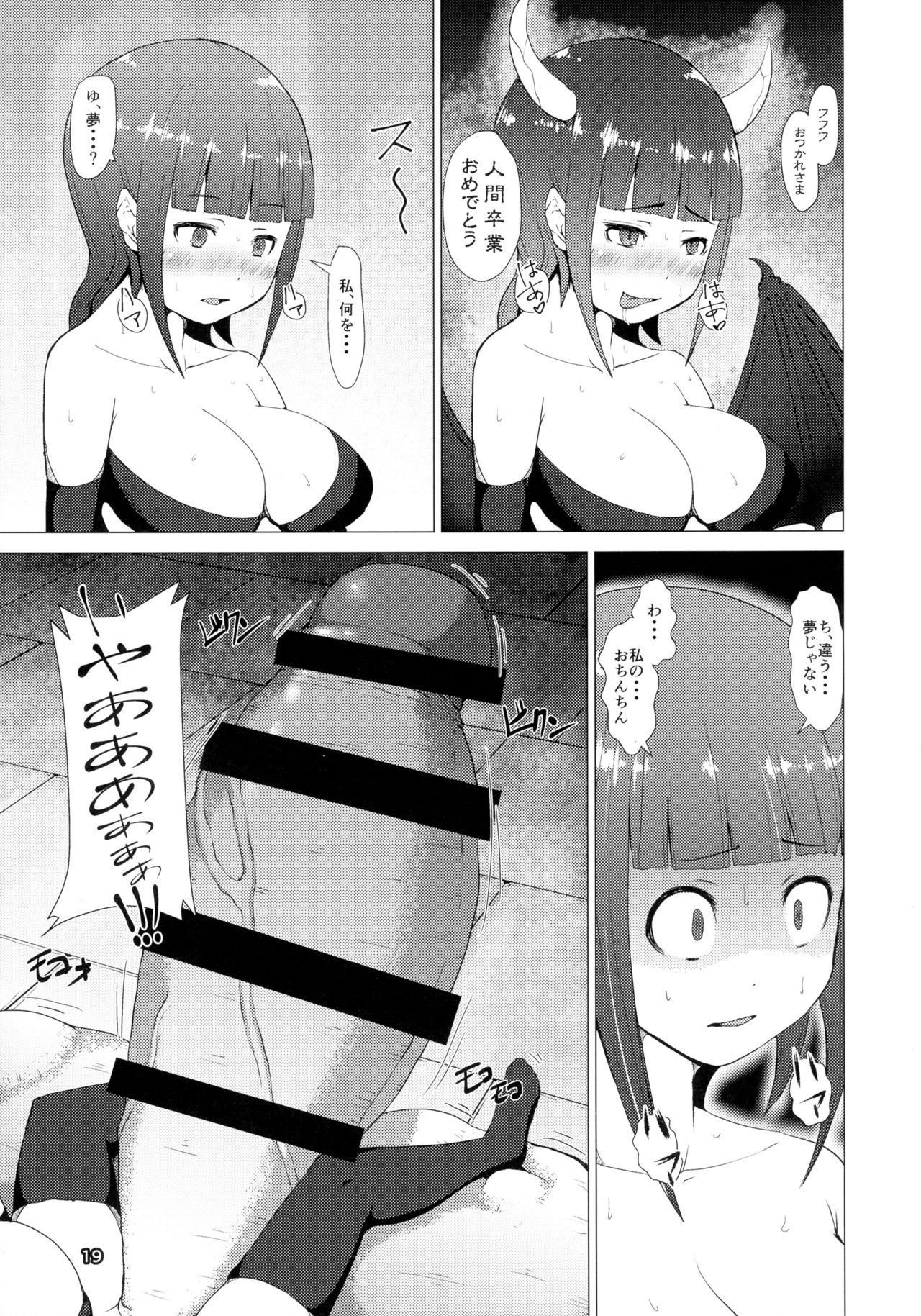 (Futaket 12.5) [Inuteikoku (Mura)] Makon Gendaihen page 19 full