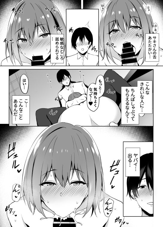 [Asami Aozora] NeCafe de Onee-san to sex Suru Hanashi page 8 full