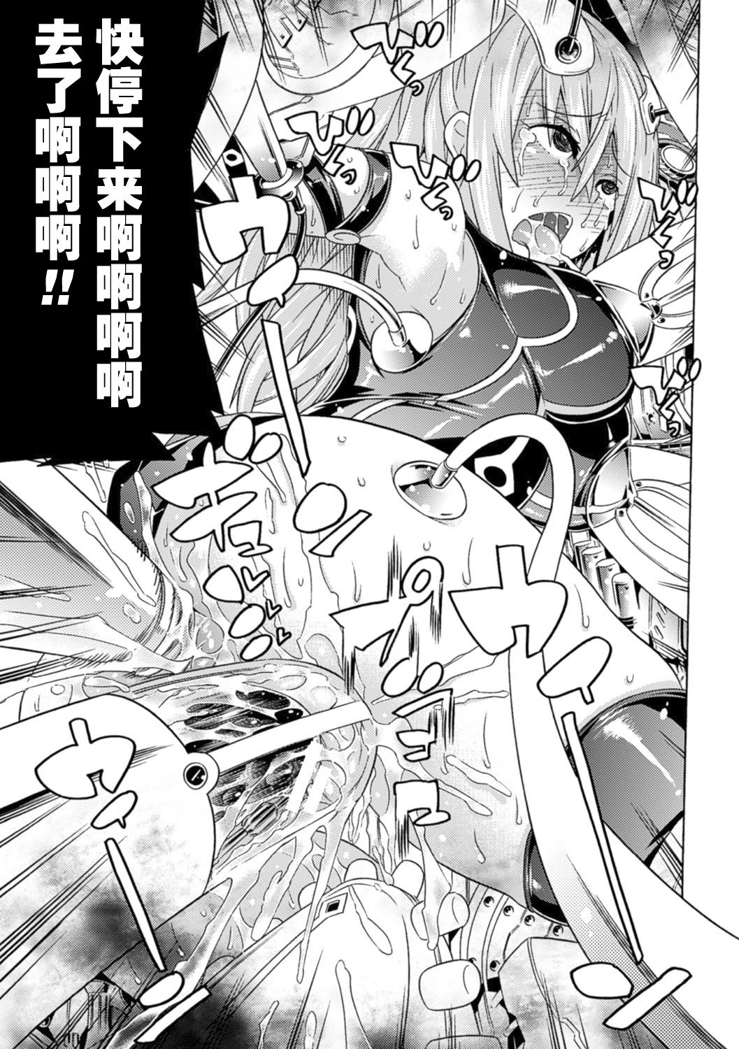 [Tendou Masae] Mahou Shoujo Kikai Jikake no Renzoku Zecchou (Ochita Mesubuta-tachi) [Chinese] [无毒汉化组] [Digital] page 21 full