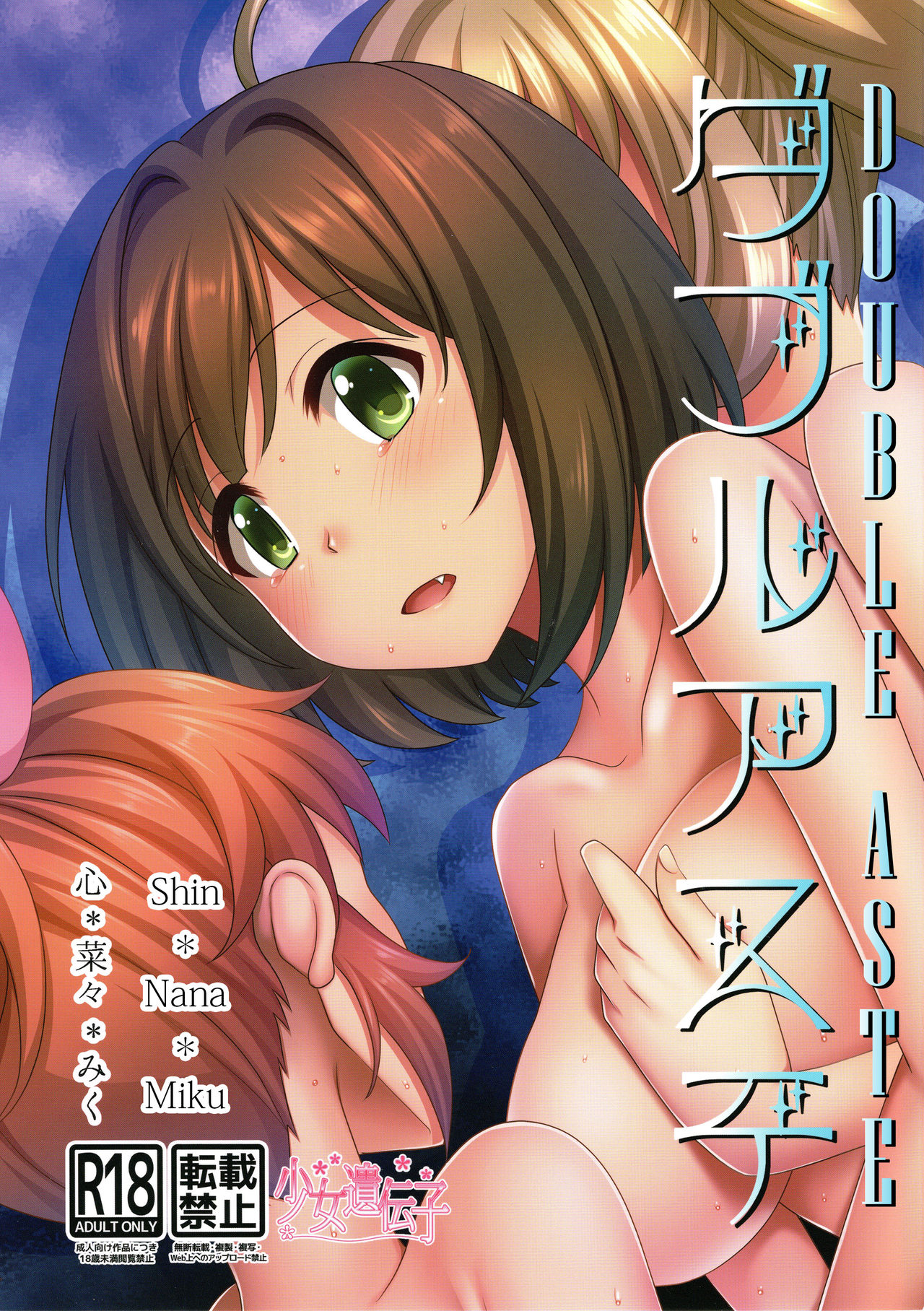 (Colorful Master 8) [Shoujo Idenshi (Ayase)] Double Aste (THE IDOLM@STER CINDERELLA GIRLS) [English] page 1 full