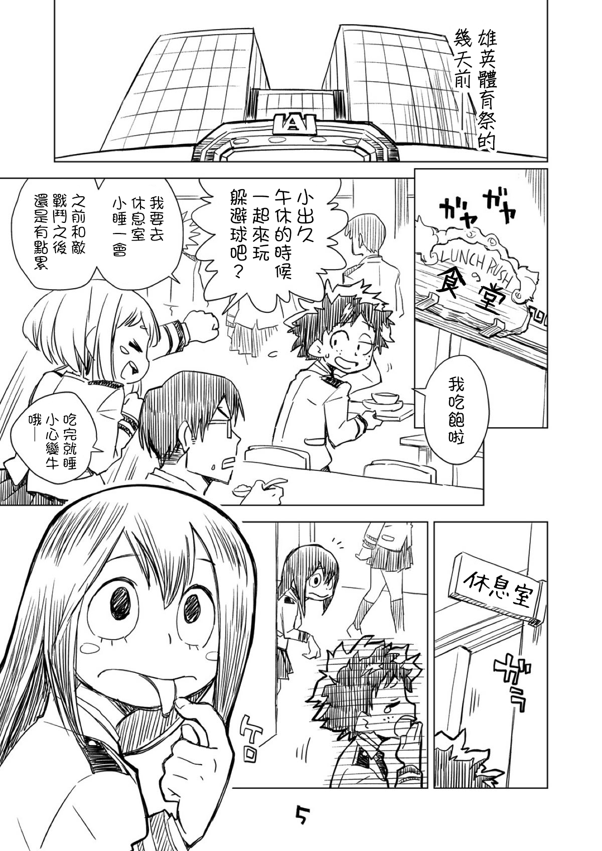 (C93) [Okosama Lunch (Nishinozawa Kaorisuke)] Boku no Mousou Academia (Boku no Hero Academia) [Chinese] [沒有漢化] page 5 full