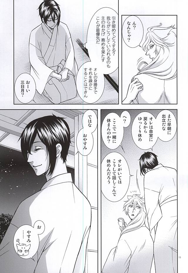 (C88) [K2COMPANY (kazu)] Koi no Eyami (Touken Ranbu) page 10 full