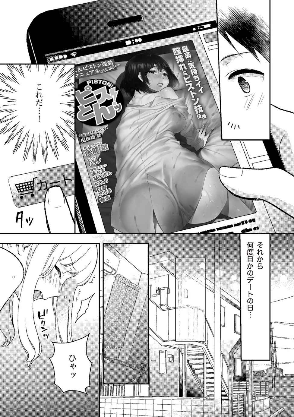 [由良橋勢] 膣挿入＆ピストン運動完全マニュアル イラスト版……ピスとんッ！ page 7 full