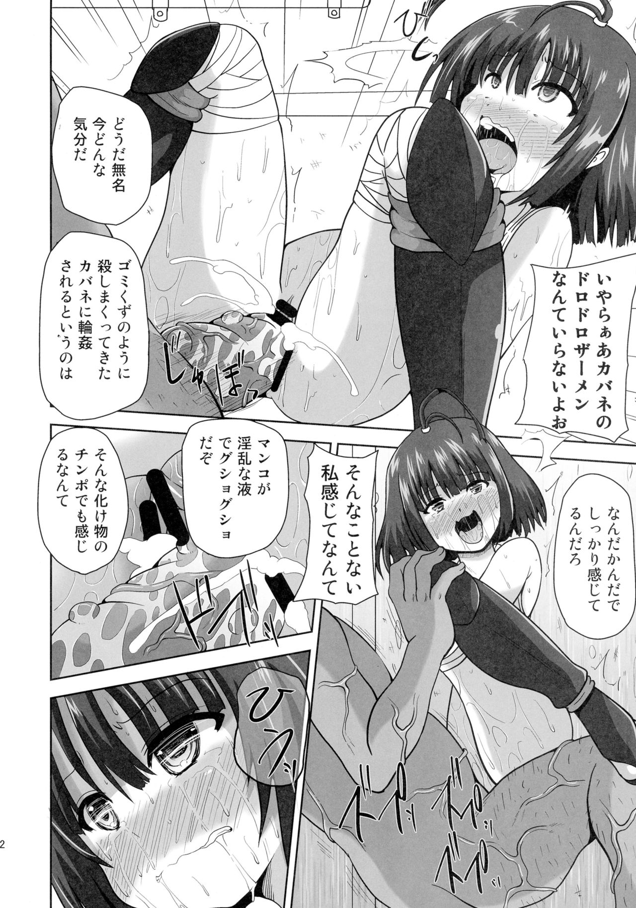 [Kuroi Mono (Akadama)] Chijoku ni nure Shoujo wa Muzan ni Chiru (Koutetsujou no Kabaneri) page 12 full
