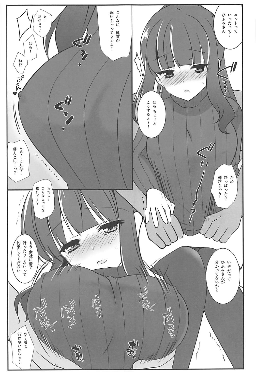 (SC2018 Spring) [Mimicry.z (Aka Satanan)] Hiifuumiiyon! (NEW GAME!) page 6 full