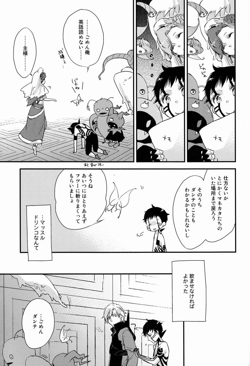 (C83) [Negico (Negi)] 3 Carats no Mahou (Shin Megami Tensei Nocturne) page 20 full