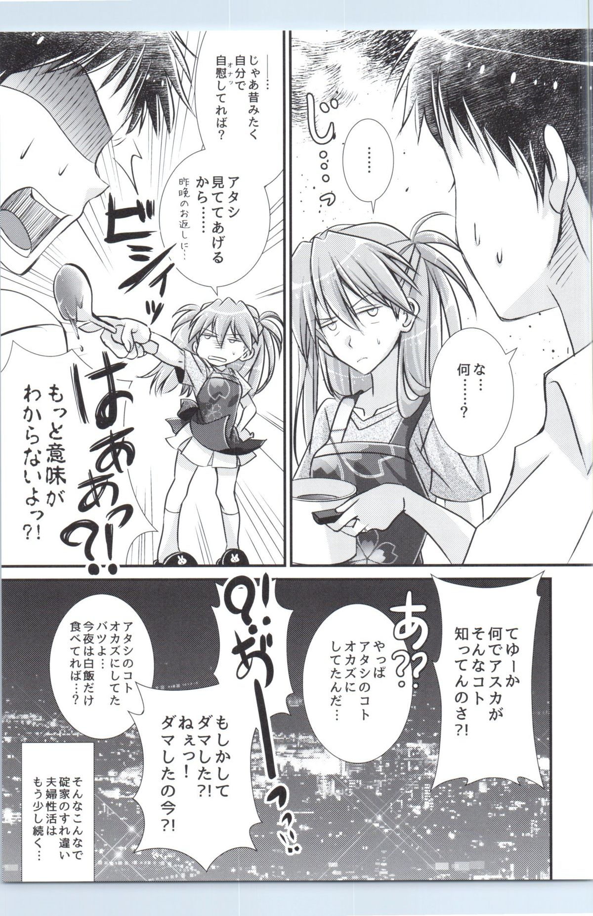 (COMIC1☆9) [SABO-P (amelie)] Ikari Asuka-san no Ecchi Hon. (Neon Genesis Evangelion) page 20 full