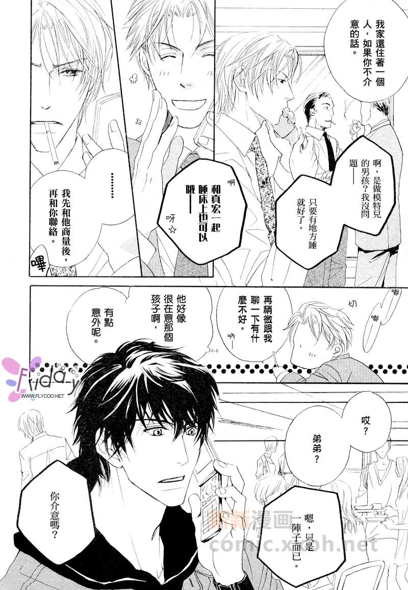 [北上れん] 銷魂蝕骨來愛你 page 14 full