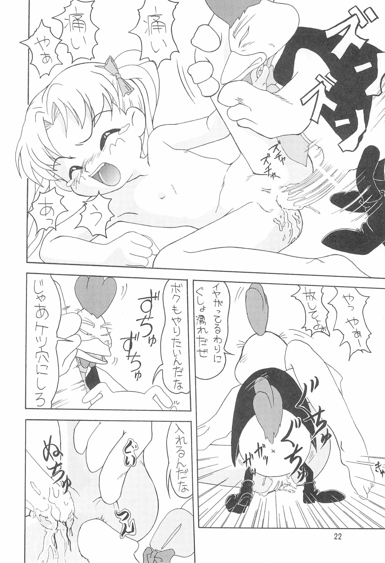 (C53) [P Kikaku (Oda Akira)] PRINCESS SILVER (Yume no Crayon Oukoku) page 22 full