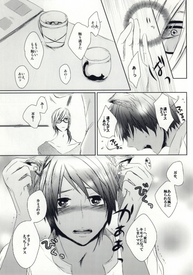 (Love Song ☆ Lesson ♪ 5th) [NinamoRe; (Ninamo)] A HOUSE CAT (Uta no Prince-sama) page 8 full