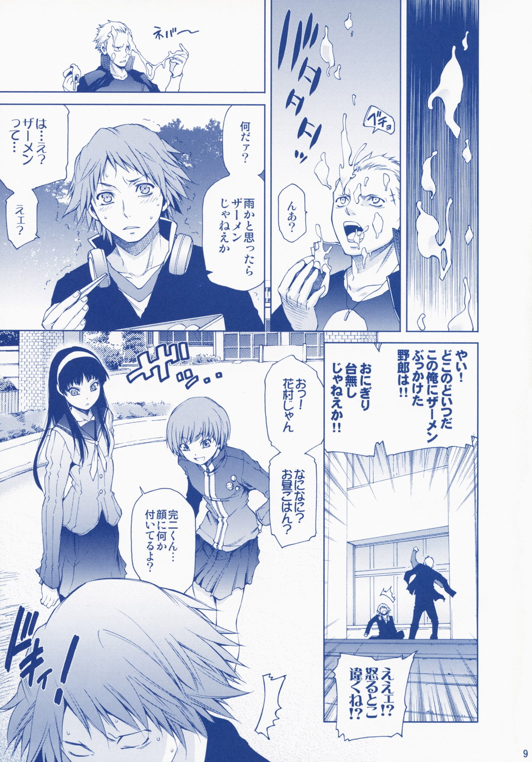 (C75) [OMEGA 2-D (Hibino Tomoki, Shima Seiryuu)] Everyday Younglife Eros (Persona 4) page 8 full