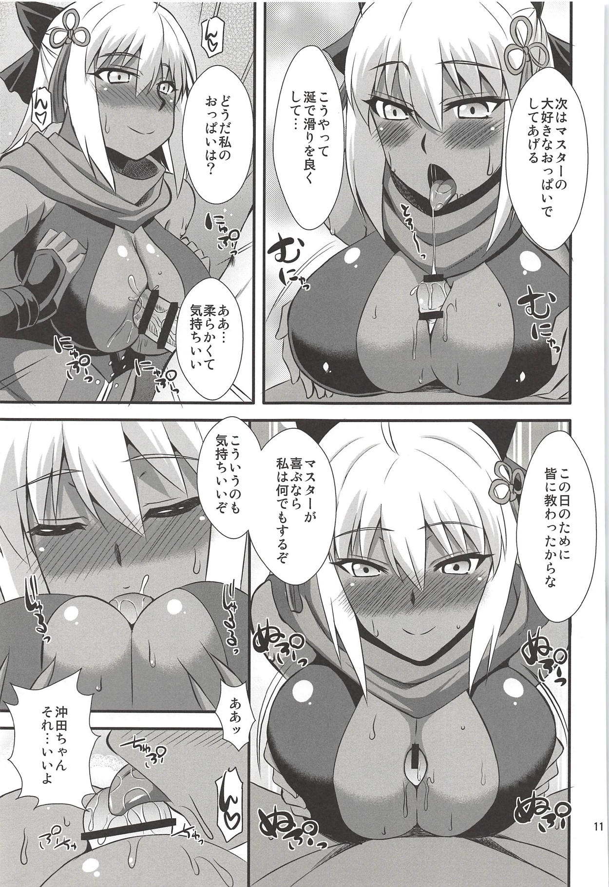 (C94) [Take Out (Zeros)] Title wa... E~to... Nandakke... Wasureta!! Nanka Sugoi Erohon!! (Fate/Grand Order) page 10 full