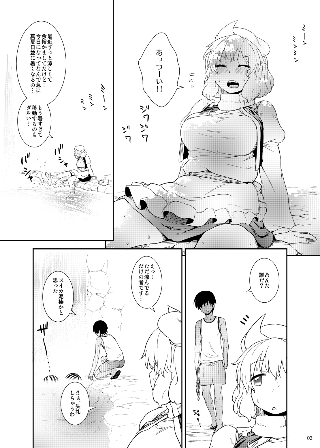 [110-GROOVE (Itou Yuuji)] Manatsu no Letty-san (Touhou Project) [Digital] page 2 full