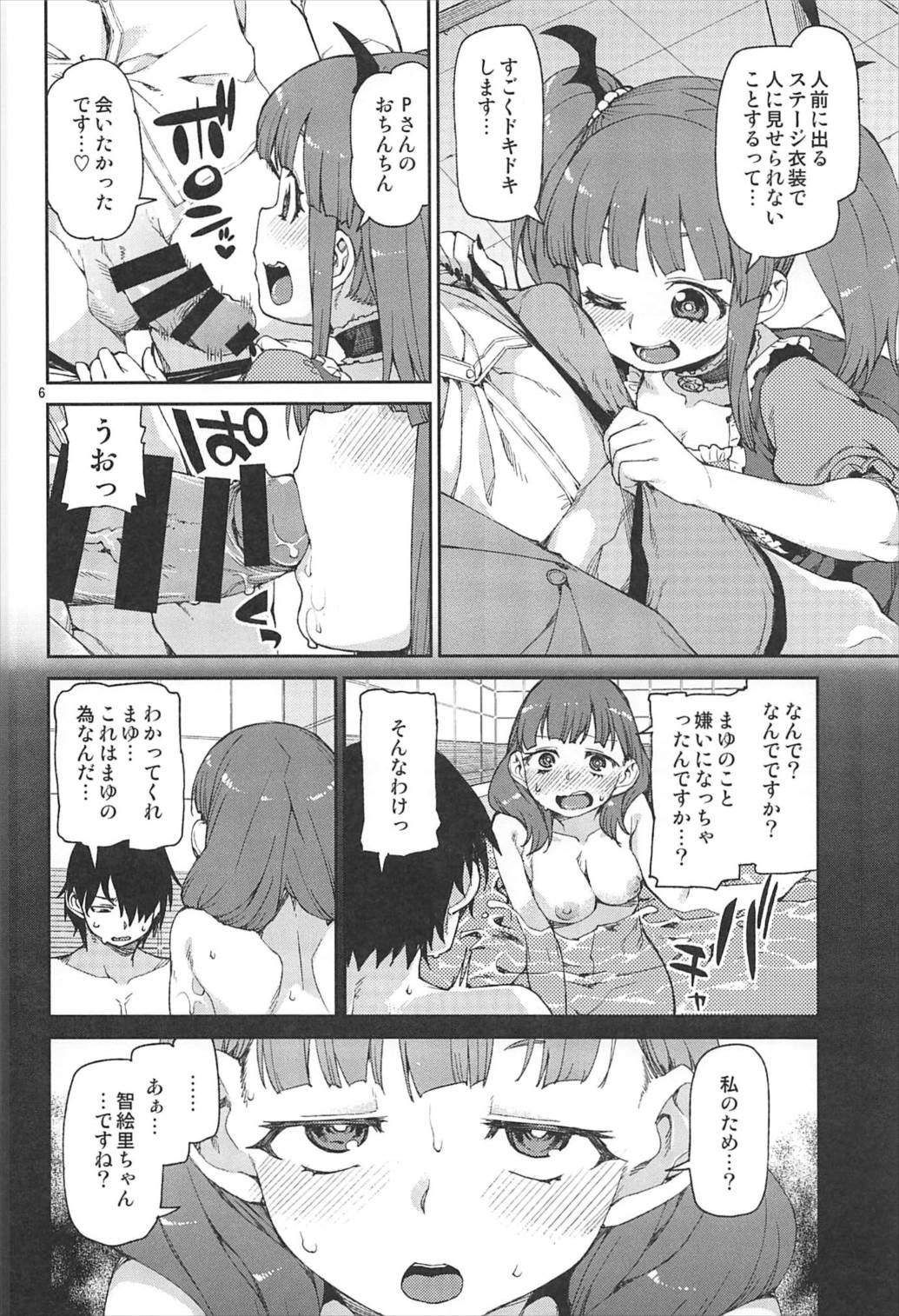 (C92) [Jikomanzoku (Akitsuki Itsuki)] Okaerinasai (THE IDOLM@STER CINDERELLA GIRLS) page 7 full