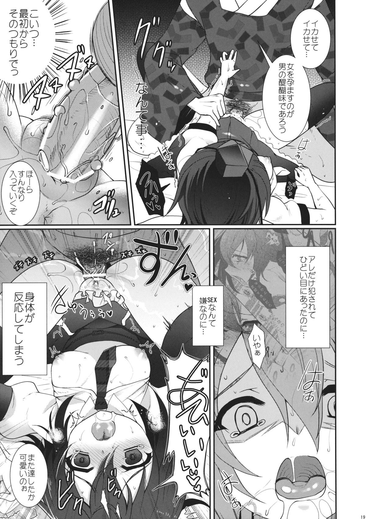 (C84) [Kuma-tan Flash! (Hanao.)] Mebius：last (Touhou Project) page 18 full